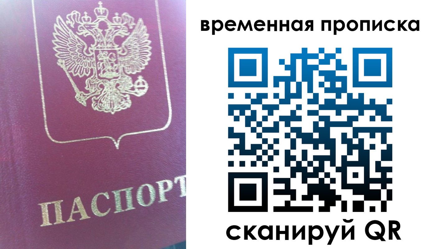 прописка гарантия в Магнитогорске